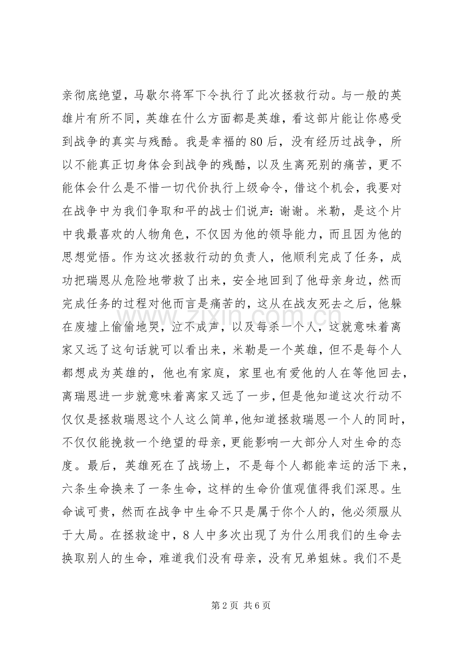 拯救大兵瑞恩观后感.docx_第2页