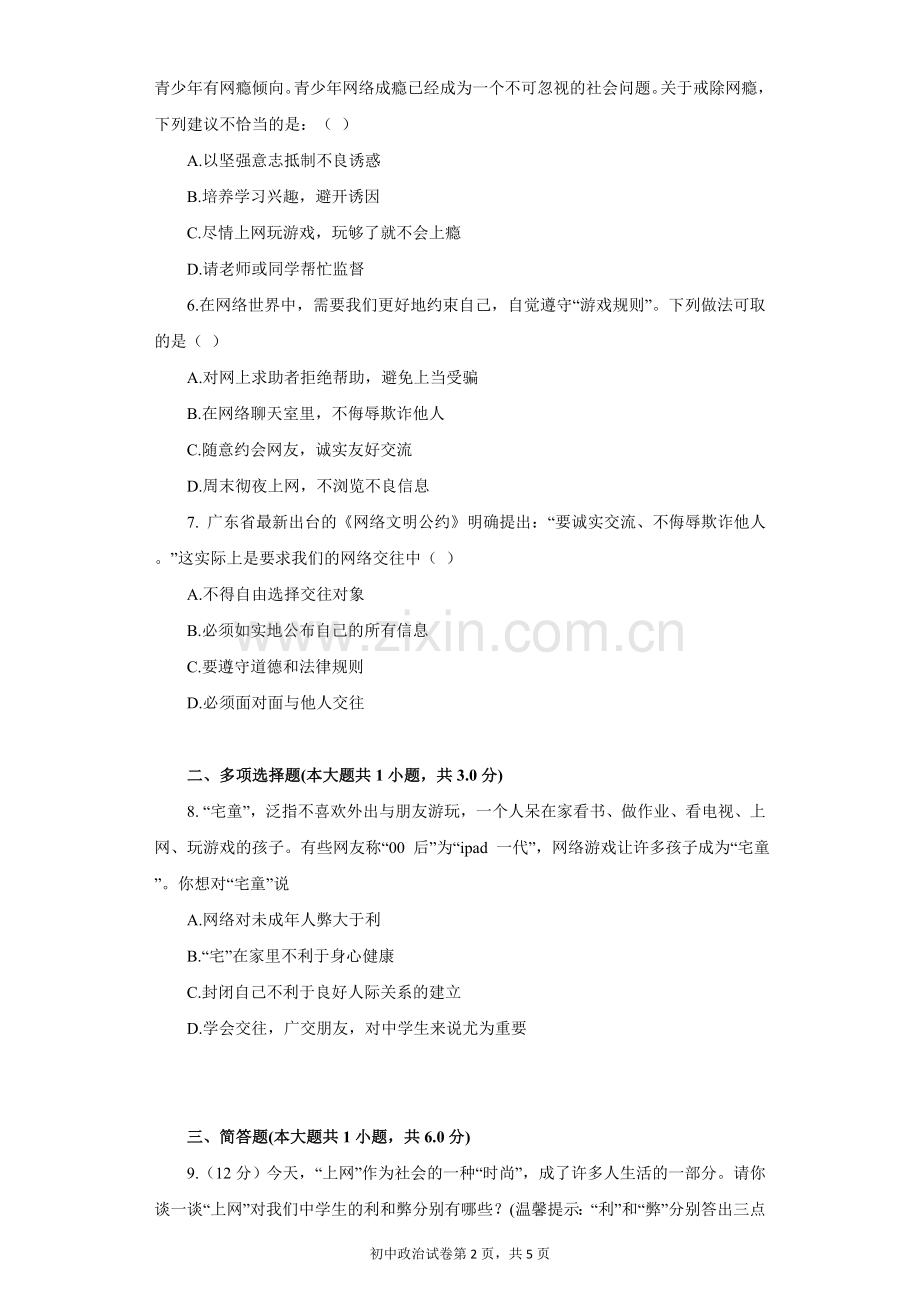 《享受健康的网络交往》同步练习2.doc_第2页