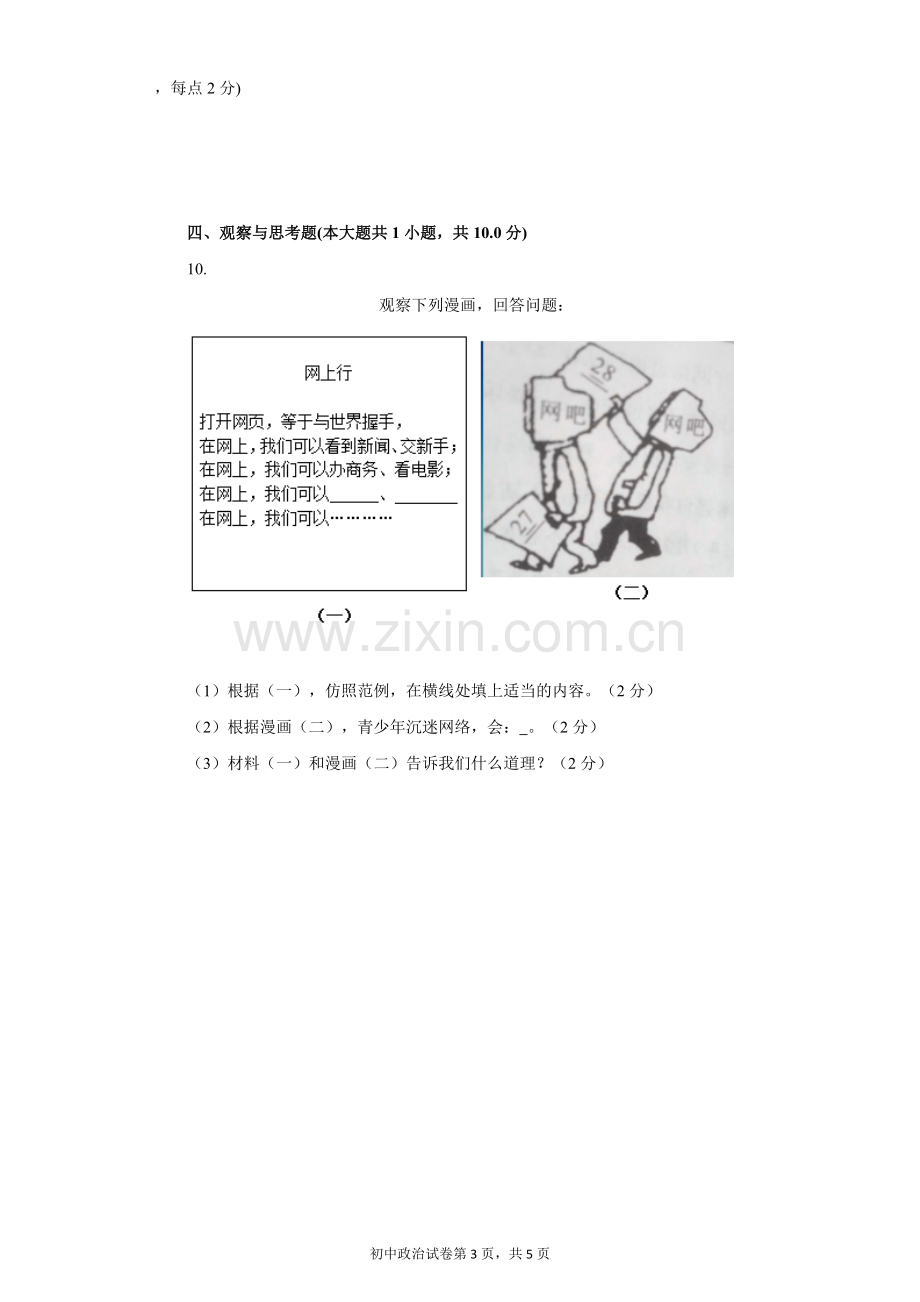 《享受健康的网络交往》同步练习2.doc_第3页