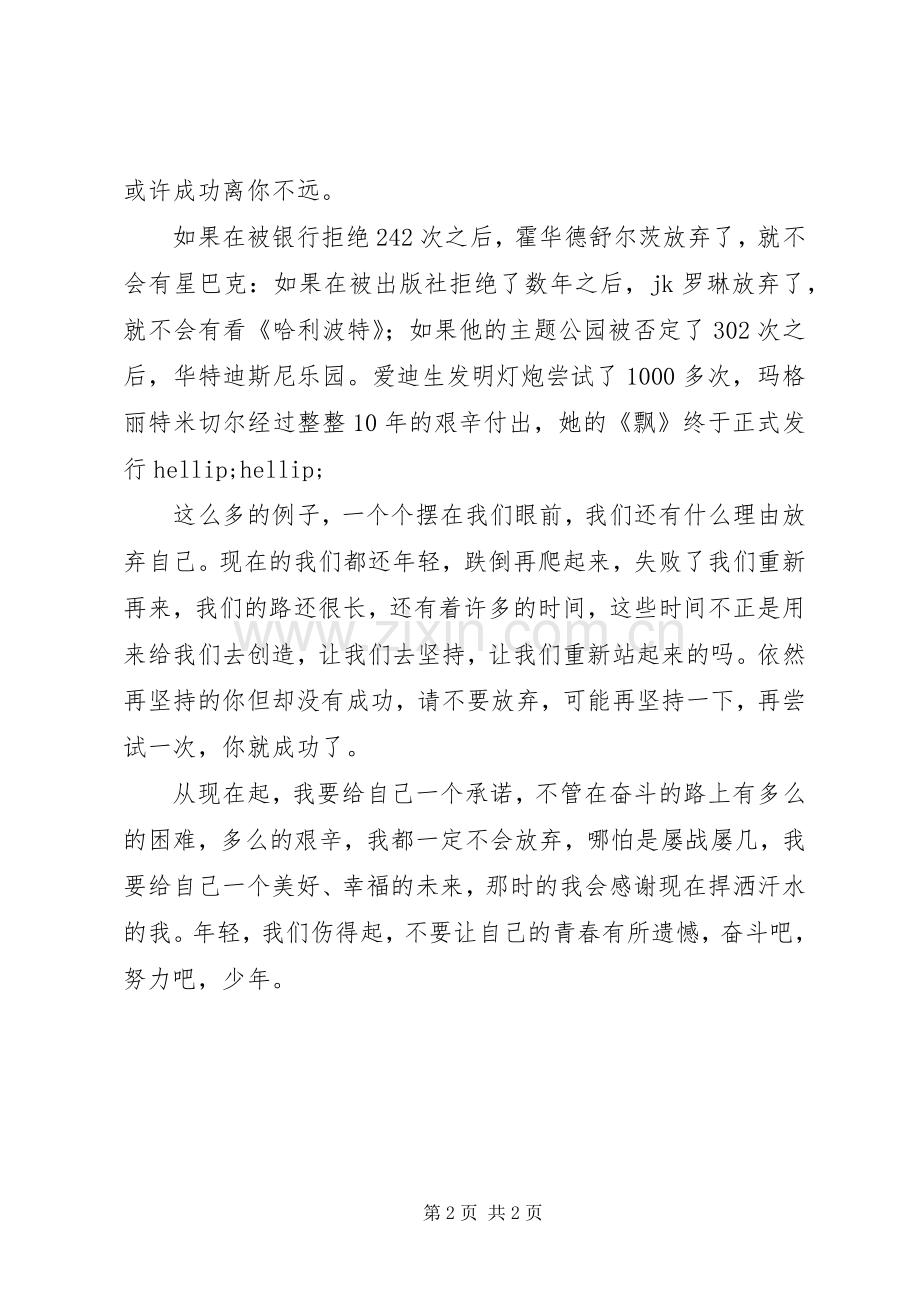 年轻我们伤得起读后感.docx_第2页