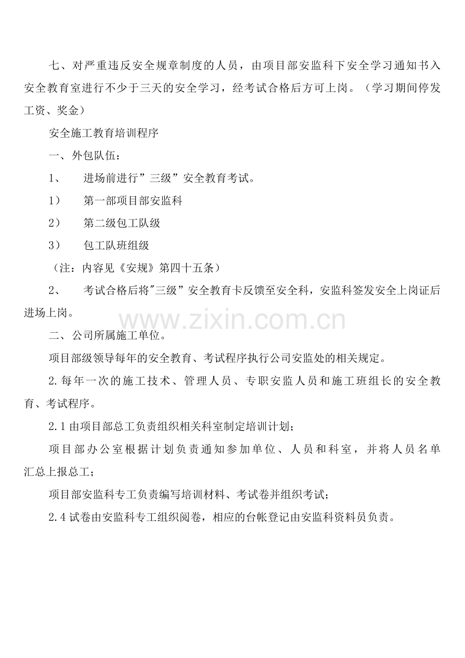 安全技术措施计划执行制度(2篇).docx_第3页