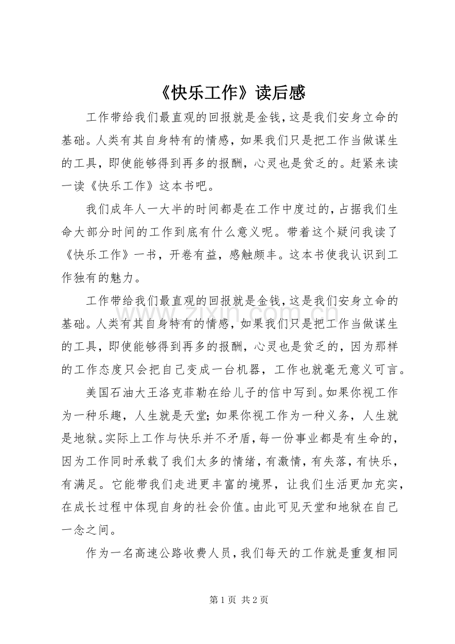 《快乐工作》读后感.docx_第1页