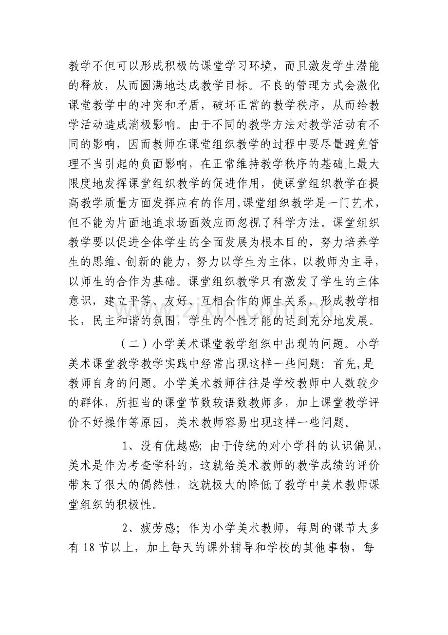 美术组专题教研活动方案.doc_第2页