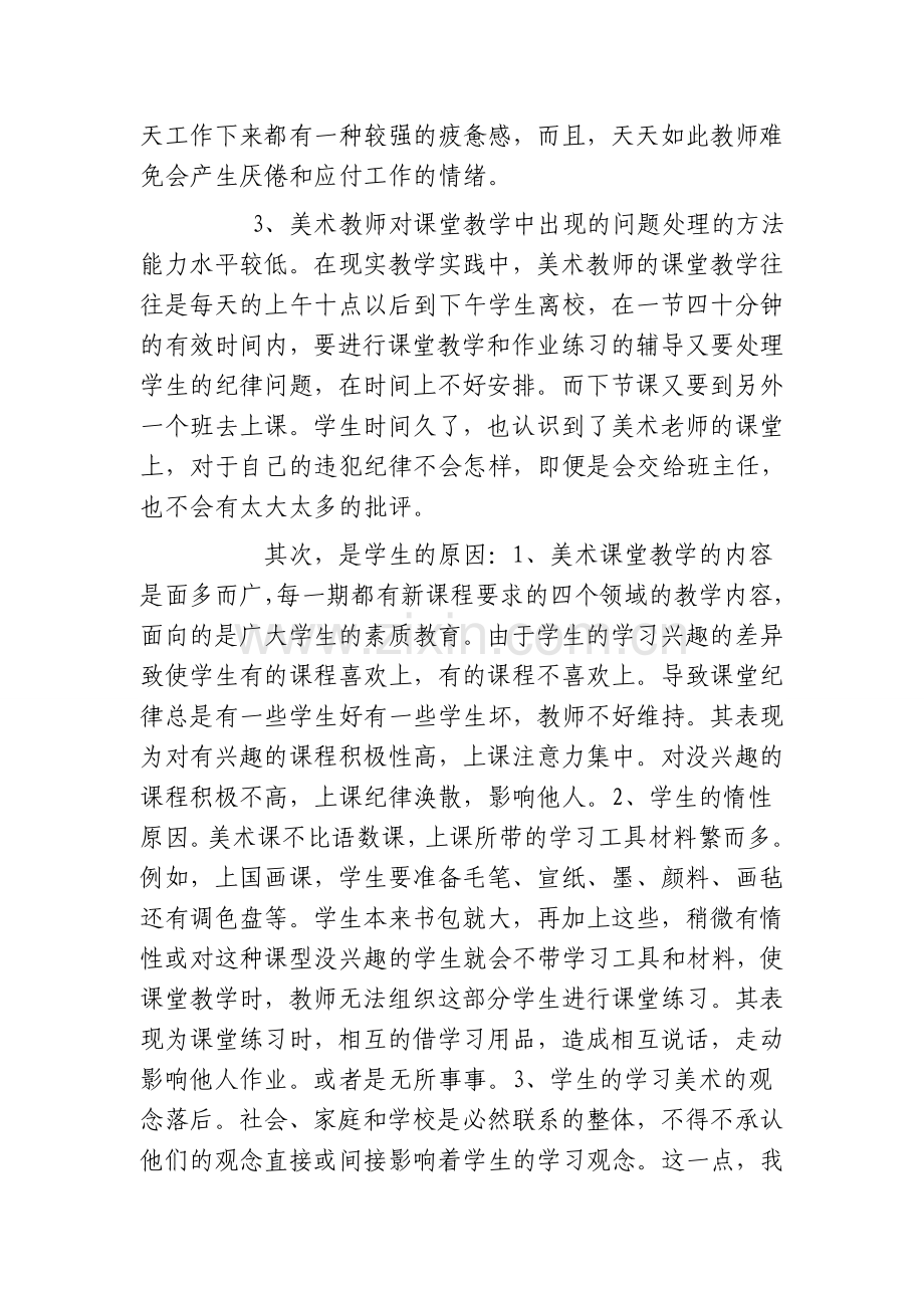 美术组专题教研活动方案.doc_第3页