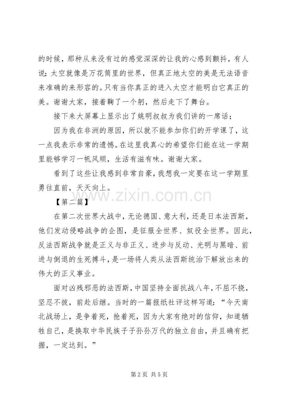 XX年开学课观后感【三篇】-开学笫一课20XX年观后感.docx_第2页