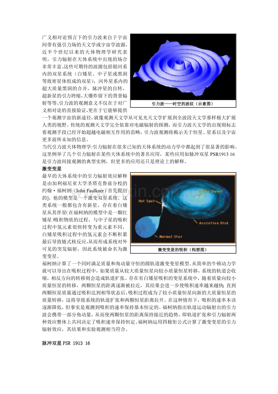 广义相对论引力波(论文).doc_第3页