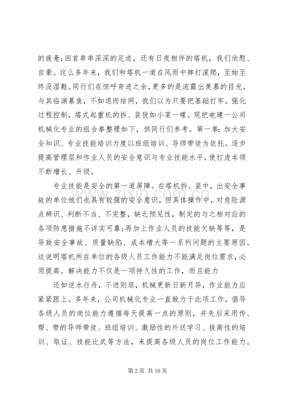 起重机培训师心得体会.docx_第2页