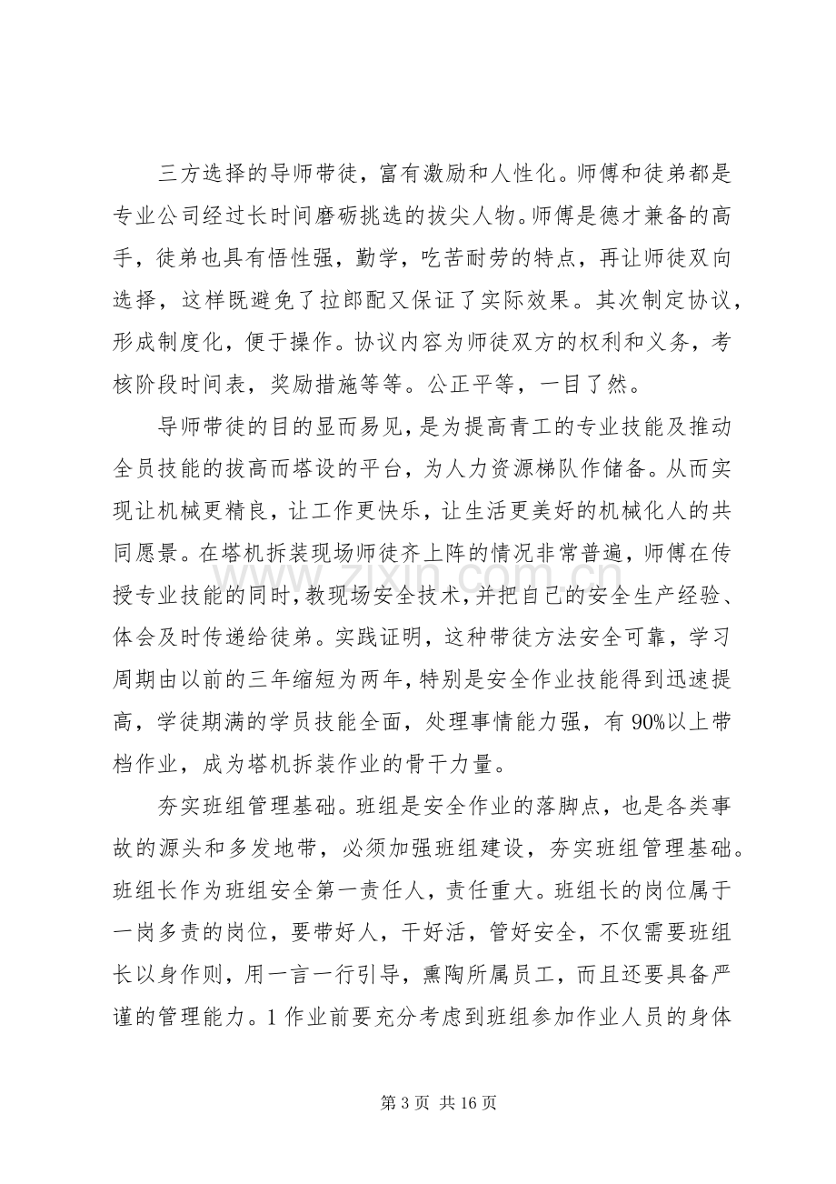 起重机培训师心得体会.docx_第3页