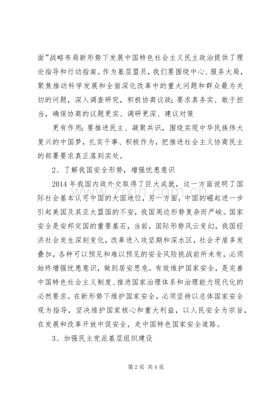 在XX省社会主义学院学习的心得体会.docx_第2页