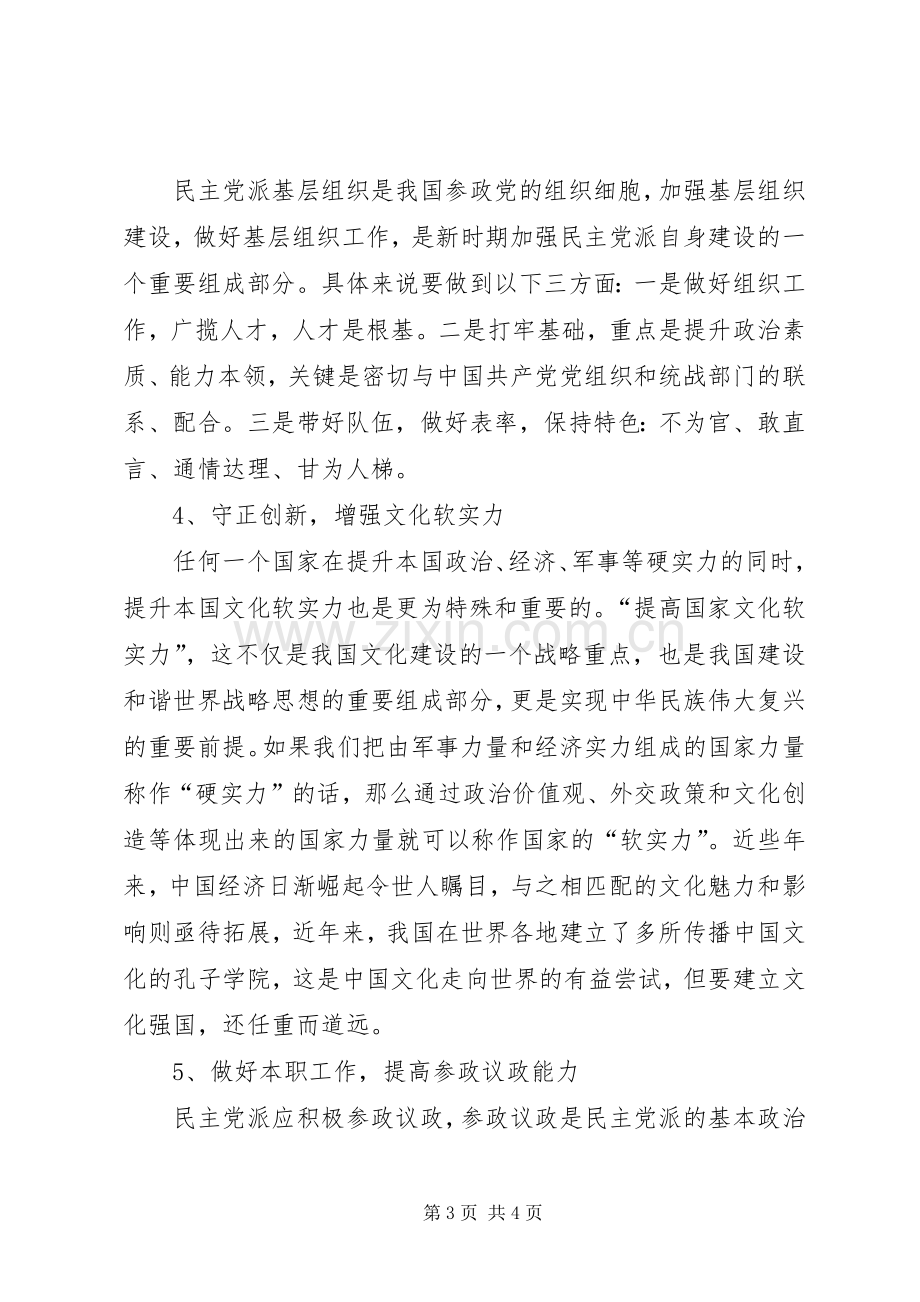 在XX省社会主义学院学习的心得体会.docx_第3页