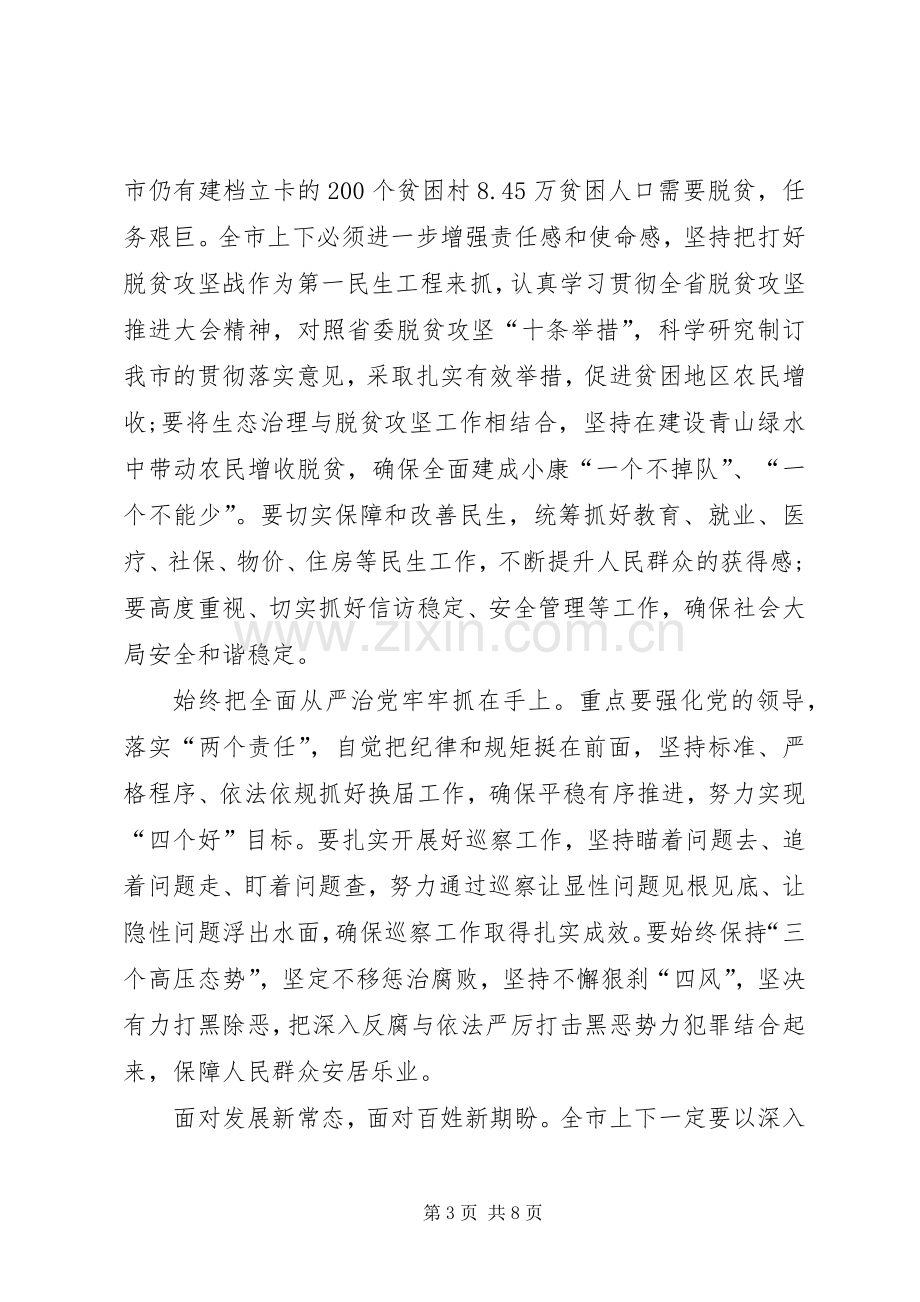 “两学一做”担当责任苦干实干做到发挥作用合格心得体会.docx_第3页