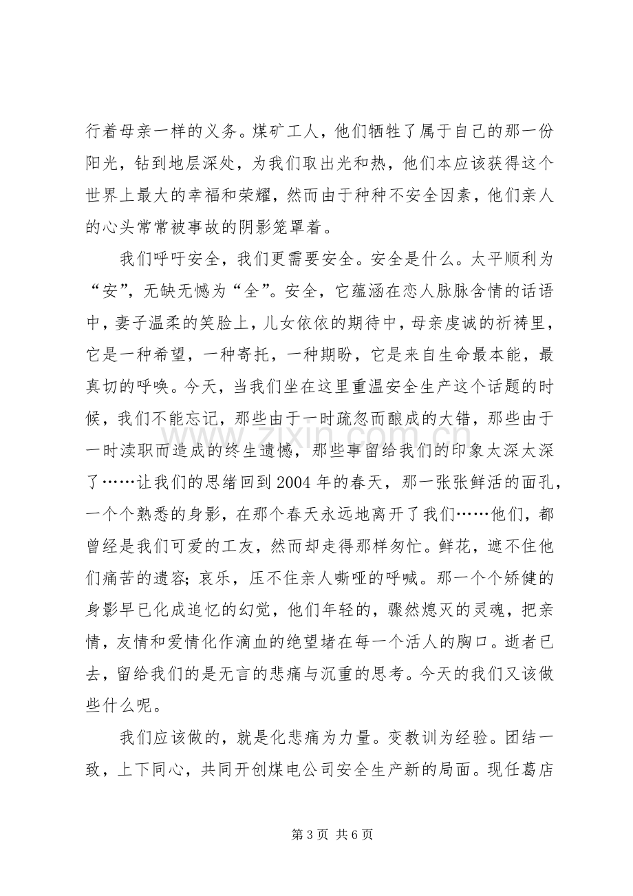 有关安全的演讲稿三篇.docx_第3页