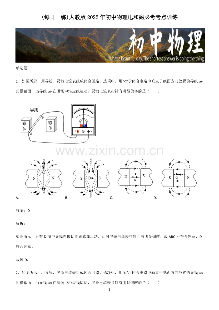 人教版2022年初中物理电和磁必考考点训练.pdf_第1页