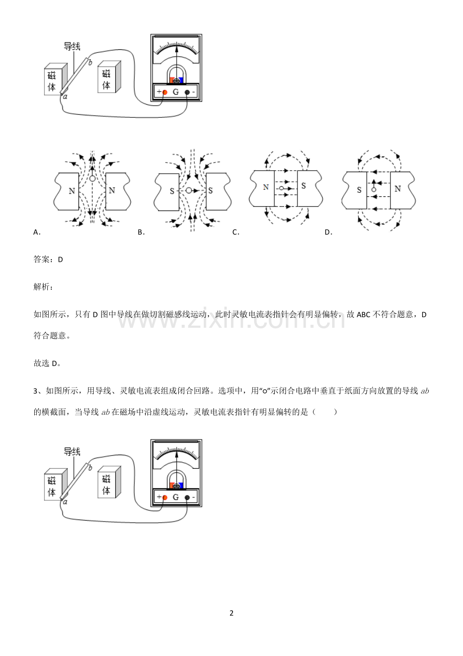 人教版2022年初中物理电和磁必考考点训练.pdf_第2页