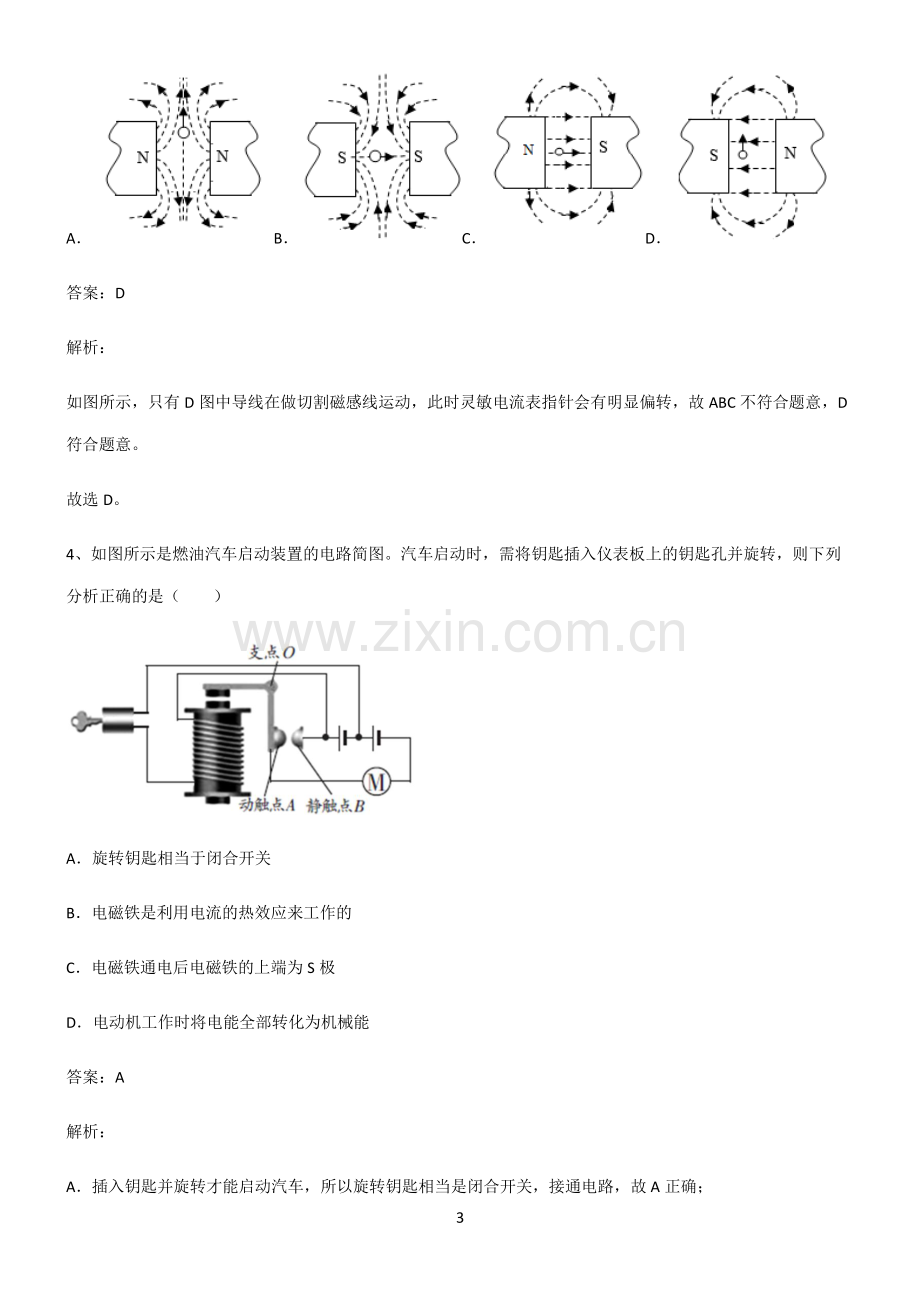 人教版2022年初中物理电和磁必考考点训练.pdf_第3页