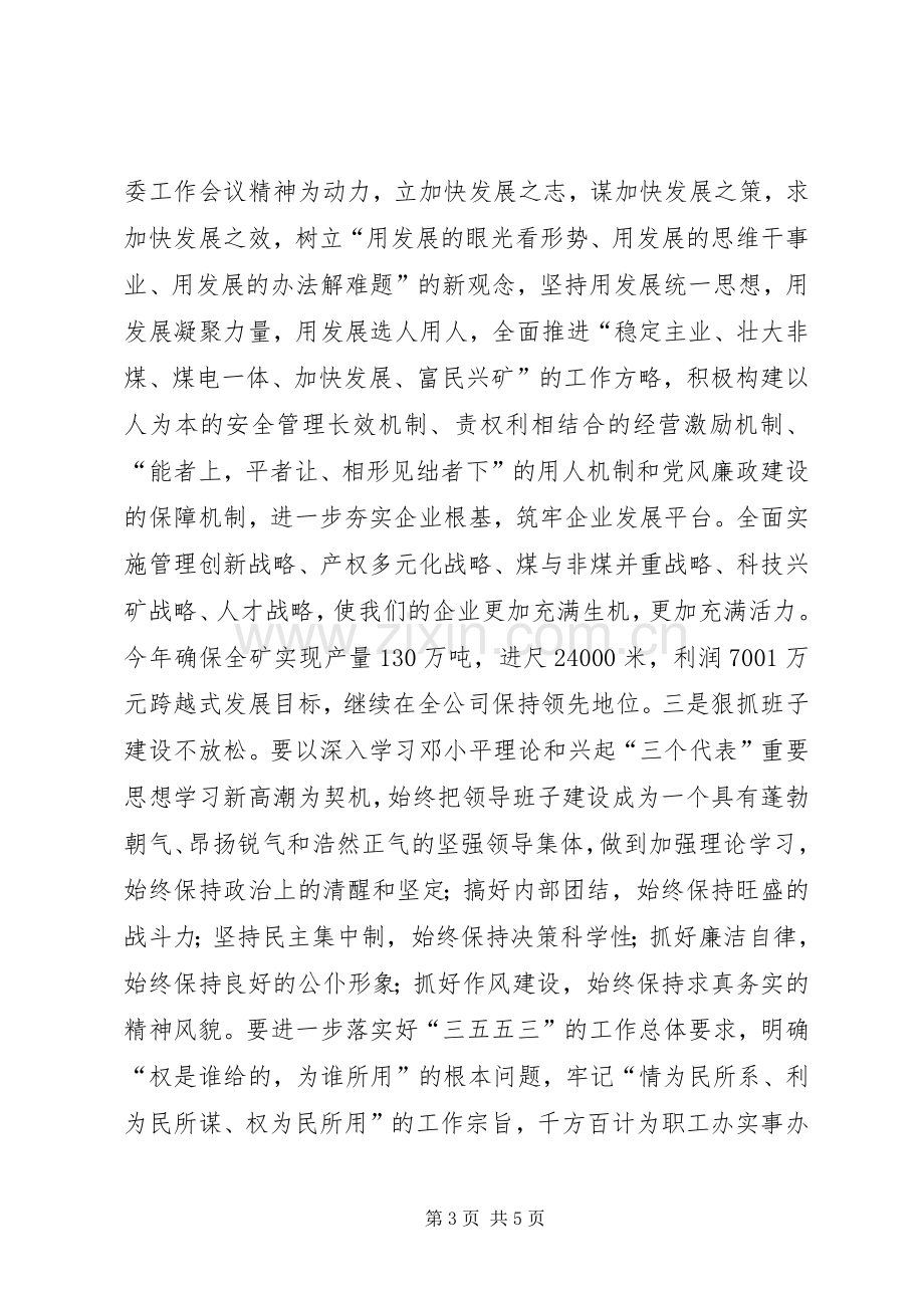 在省级文明单位授牌仪式上的讲话.docx_第3页