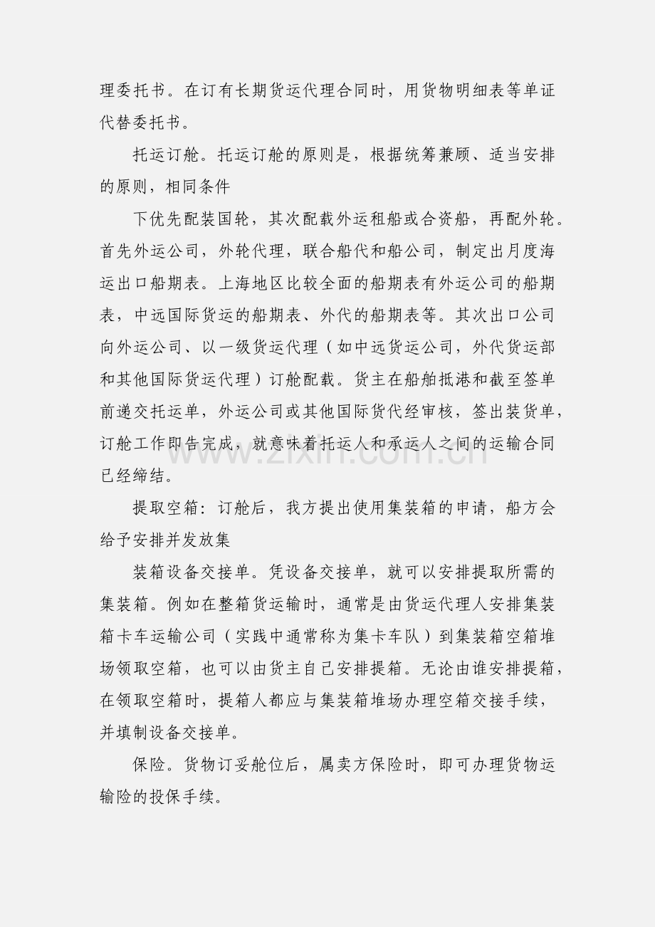 国际货代作业.docx_第2页