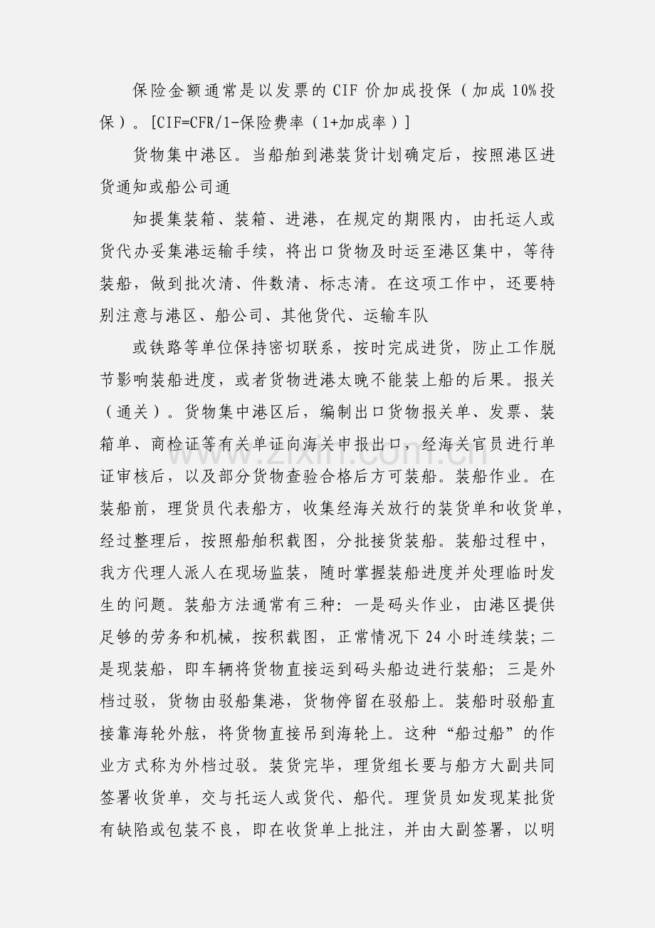 国际货代作业.docx_第3页