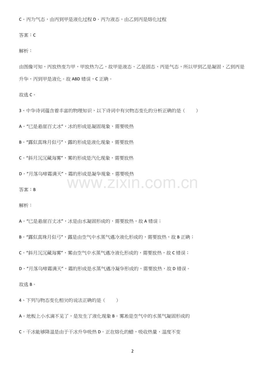 人教版初二年级物理第三章物态变化经典知识题库.docx_第2页