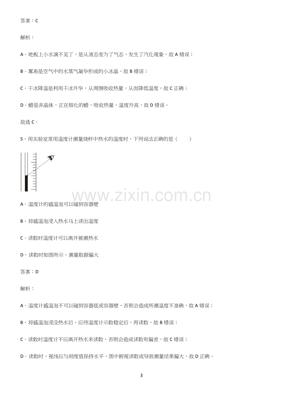 人教版初二年级物理第三章物态变化经典知识题库.docx_第3页