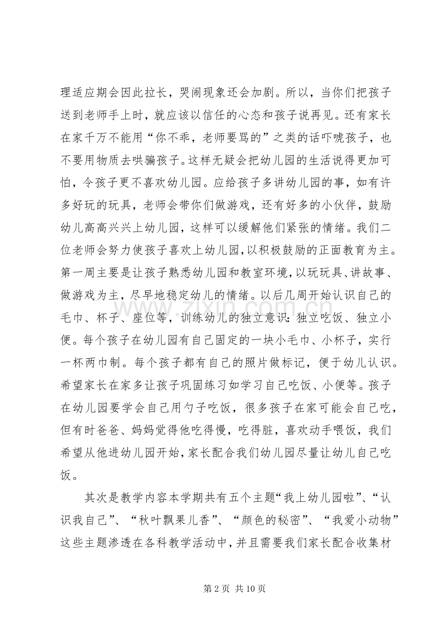 庆祝三八妇女节的主持词范文.docx_第2页