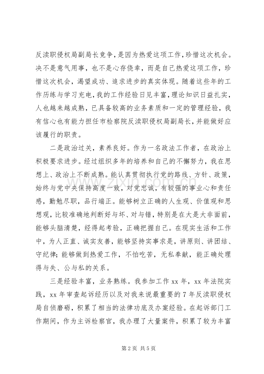 检察院副局长竞争上岗的演讲稿.docx_第2页