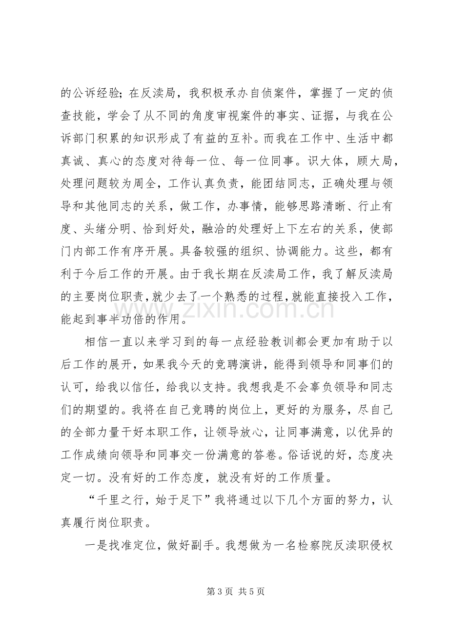 检察院副局长竞争上岗的演讲稿.docx_第3页