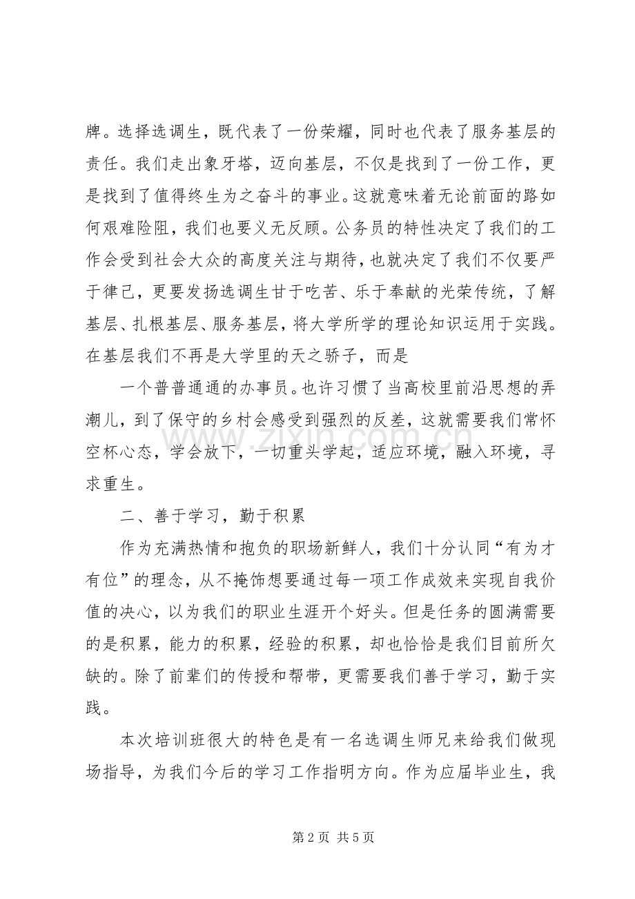 选调生学习心得.docx_第2页