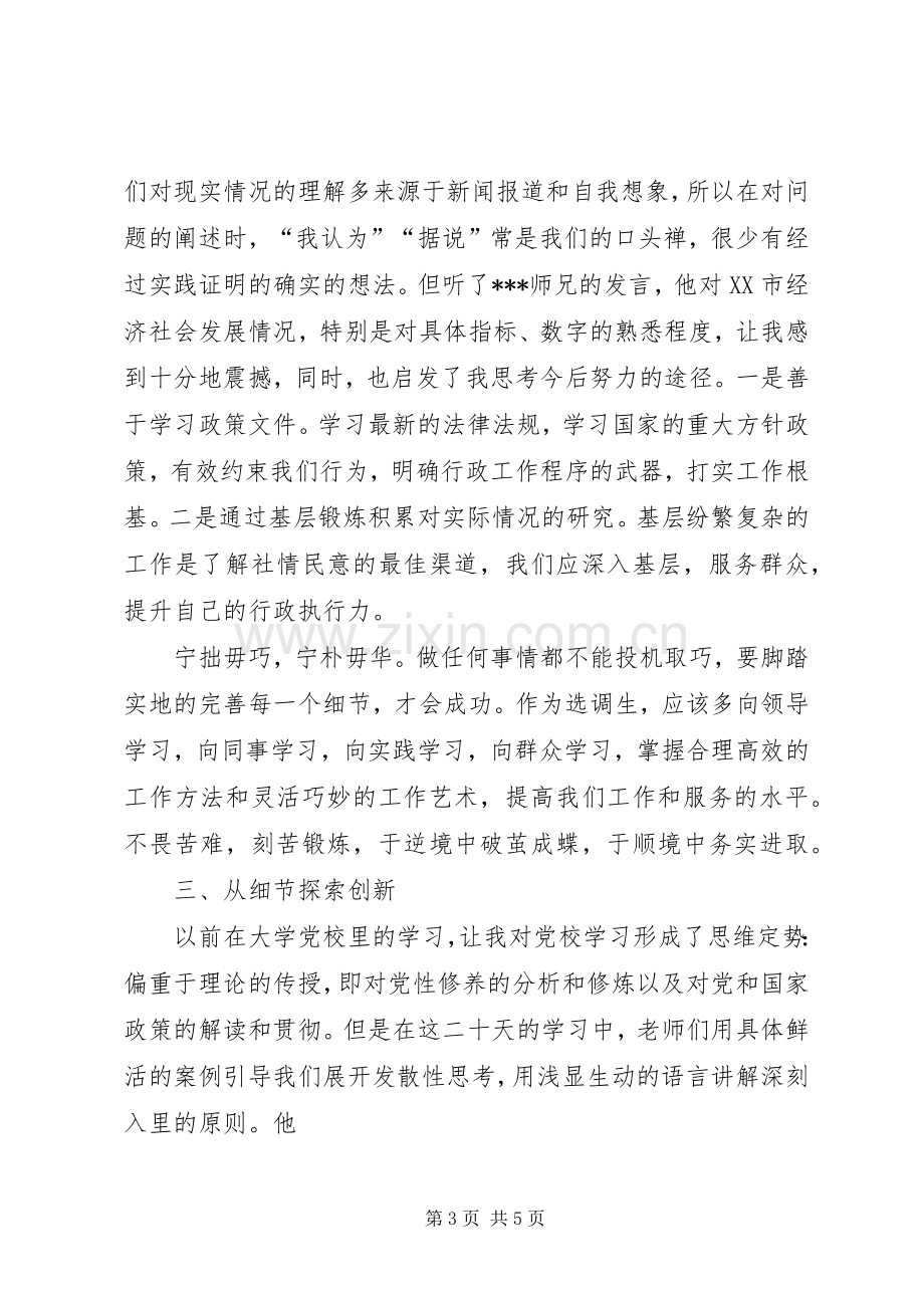 选调生学习心得.docx_第3页