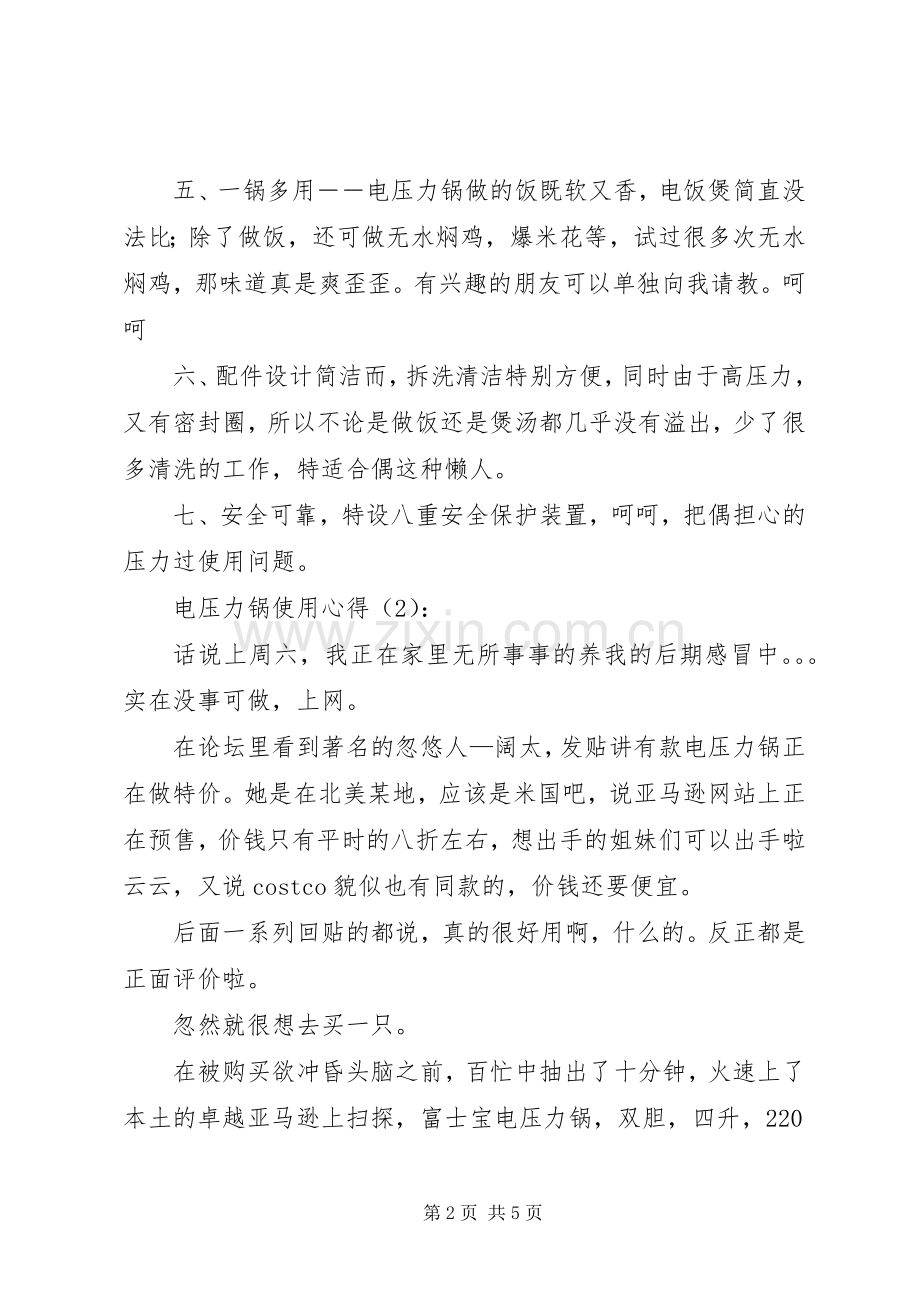 电压力锅使用心得.docx_第2页