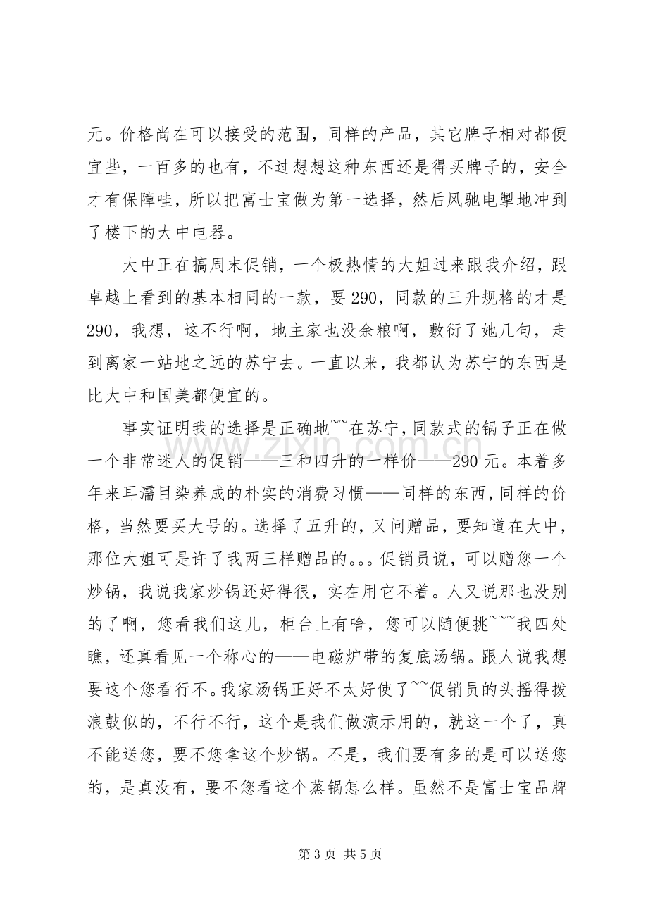 电压力锅使用心得.docx_第3页