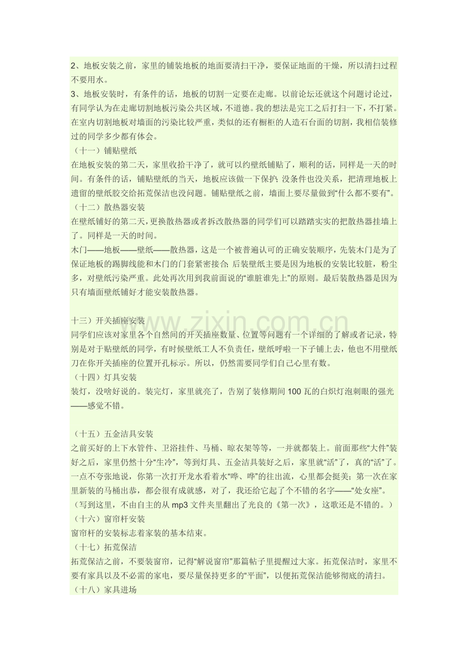 毛坯房装修步骤.doc_第3页