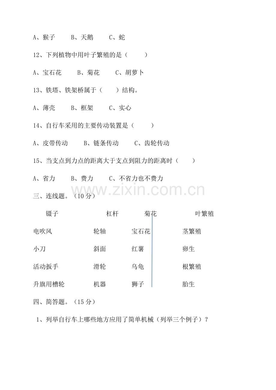 小学-科学五年级下册期中质量检测试题.doc_第3页