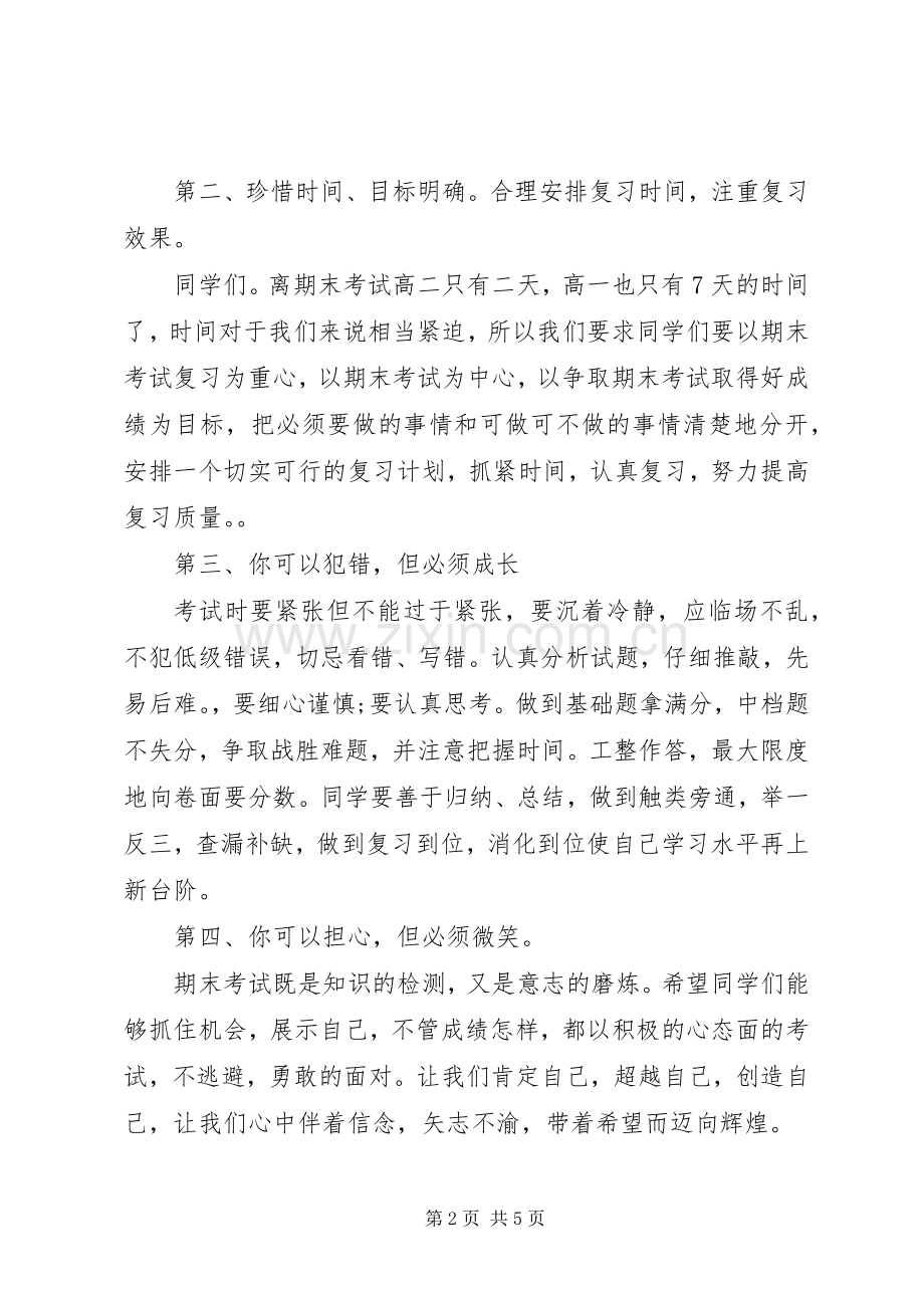 期末考动员大会演讲稿两篇.docx_第2页