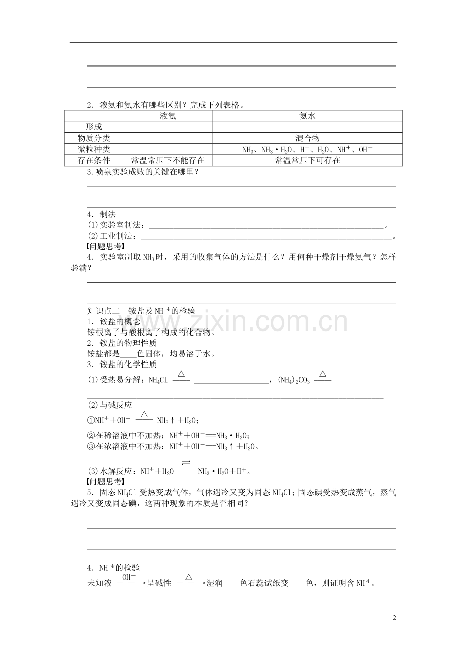 安徽省蚌埠铁中2014届高中化学《氨和铵盐》全册复习导学案.doc_第2页