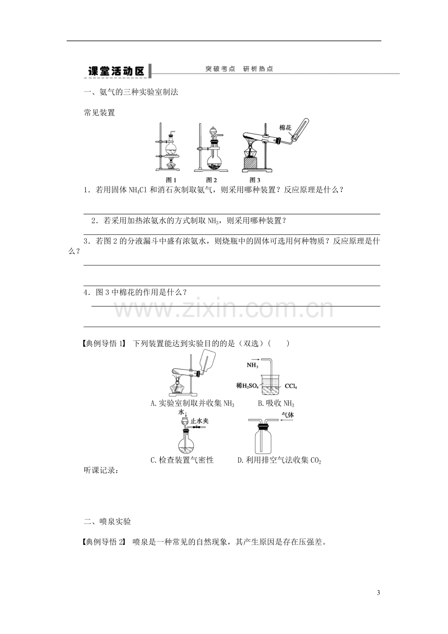 安徽省蚌埠铁中2014届高中化学《氨和铵盐》全册复习导学案.doc_第3页