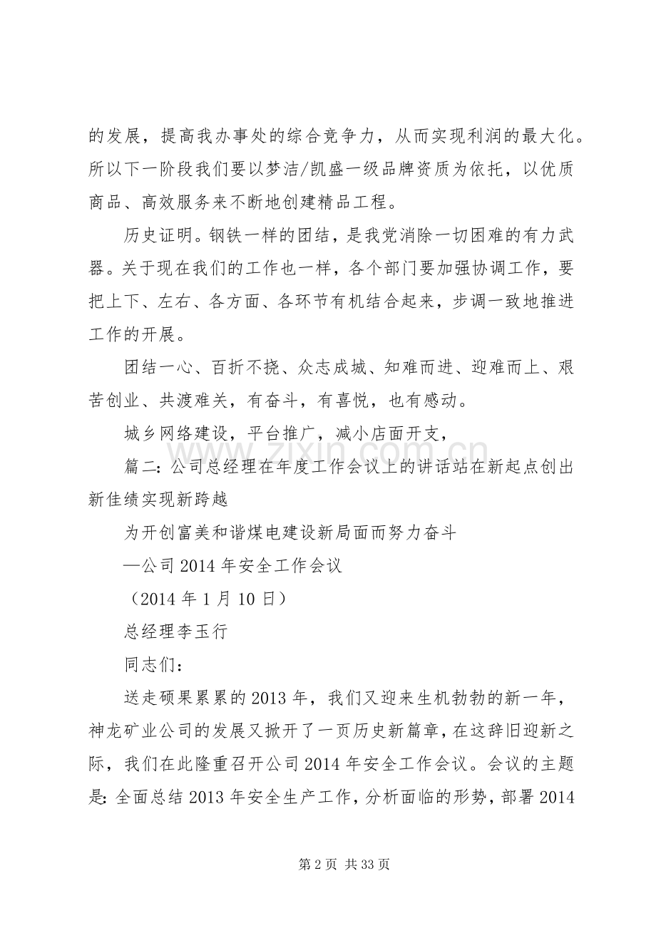 公司开会发言稿(共6篇).docx_第2页