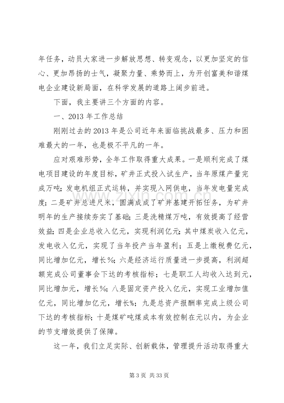 公司开会发言稿(共6篇).docx_第3页