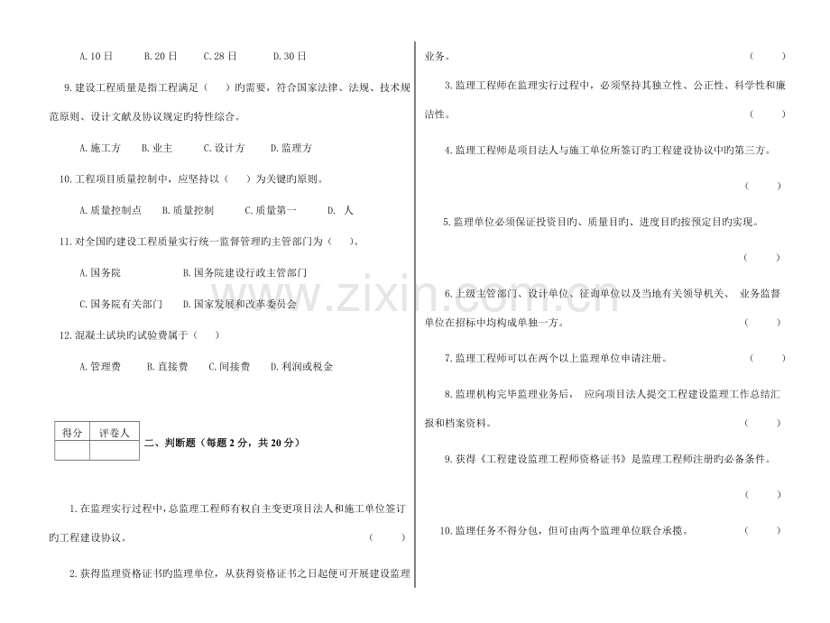 2023年广播电视大学(电大)监理概论模拟试卷.doc_第2页