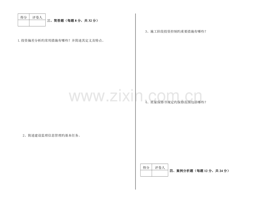 2023年广播电视大学(电大)监理概论模拟试卷.doc_第3页