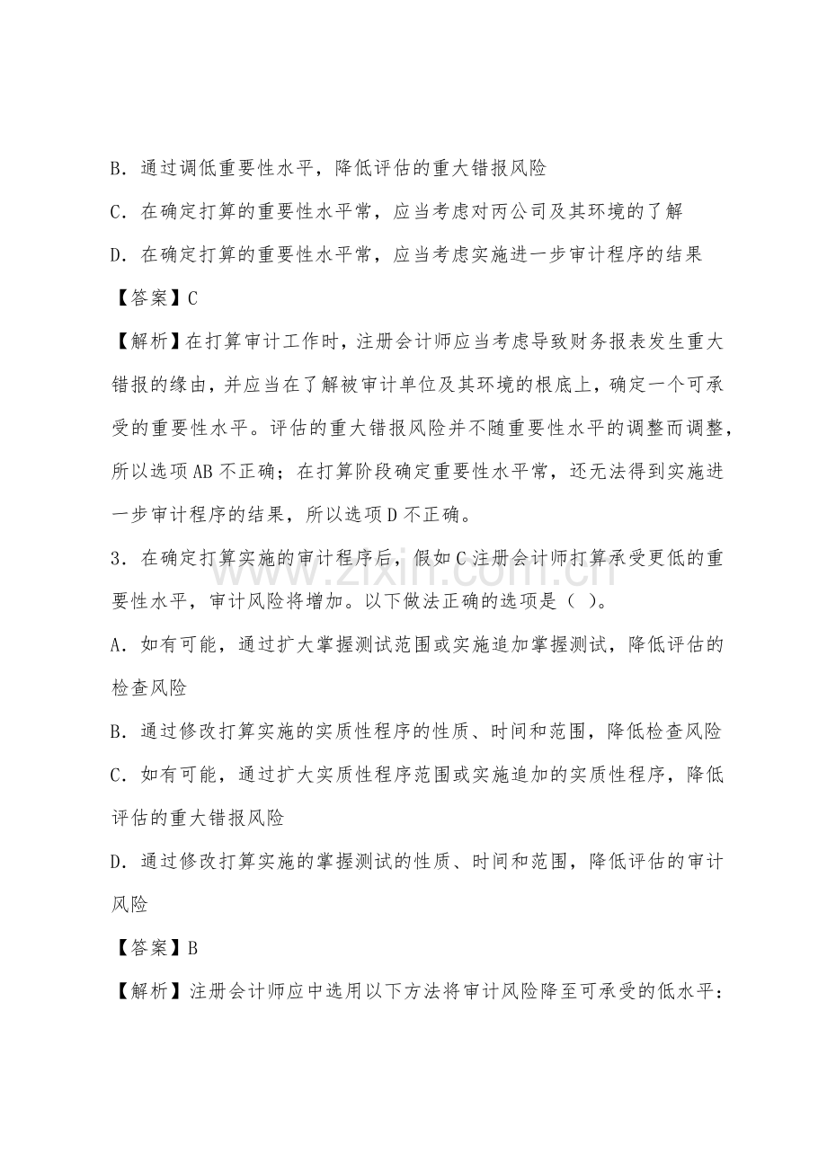 2022年CPA《审计》分章习题及答案解析第八章.docx_第2页