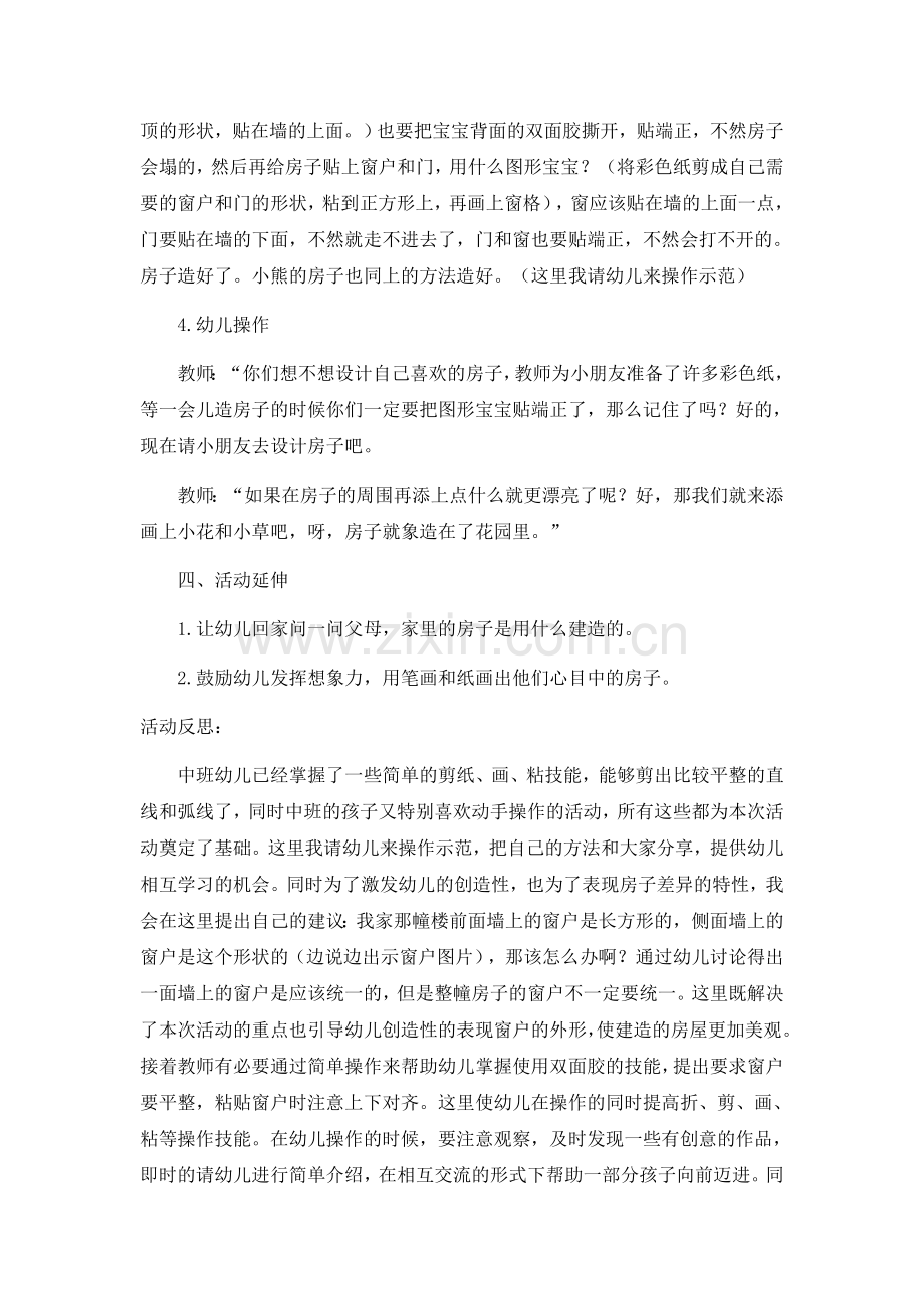 美术：漂亮的房子.docx_第2页