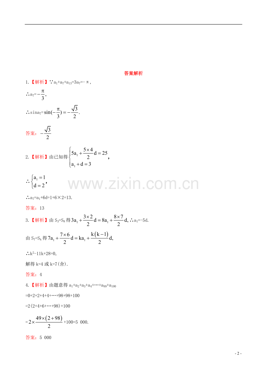 【全程复习方略】2013版高中数学-5.2等差数列课时提能训练-苏教版.doc_第2页