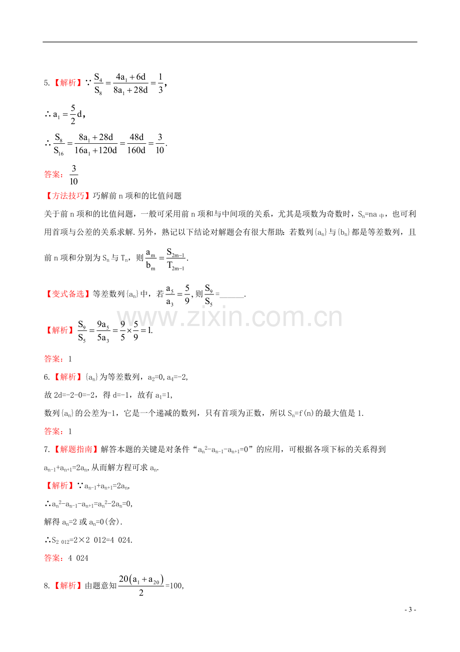 【全程复习方略】2013版高中数学-5.2等差数列课时提能训练-苏教版.doc_第3页