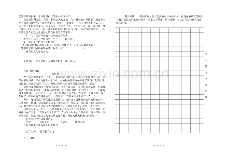 四年级下语文第四单元测试卷.doc_第2页