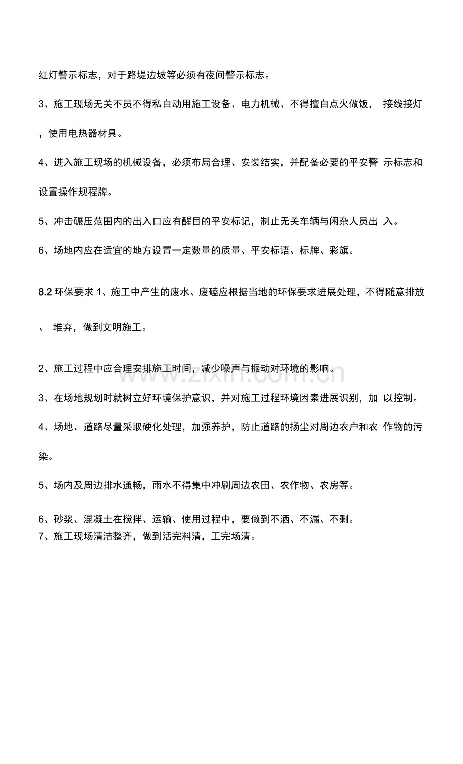 冲击碾压的施工方案b.docx_第2页