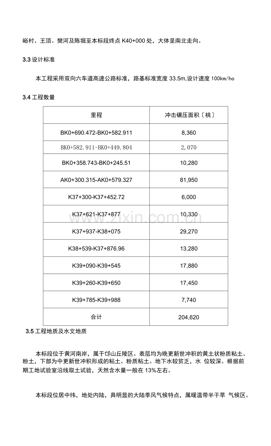 冲击碾压的施工方案b.docx_第3页