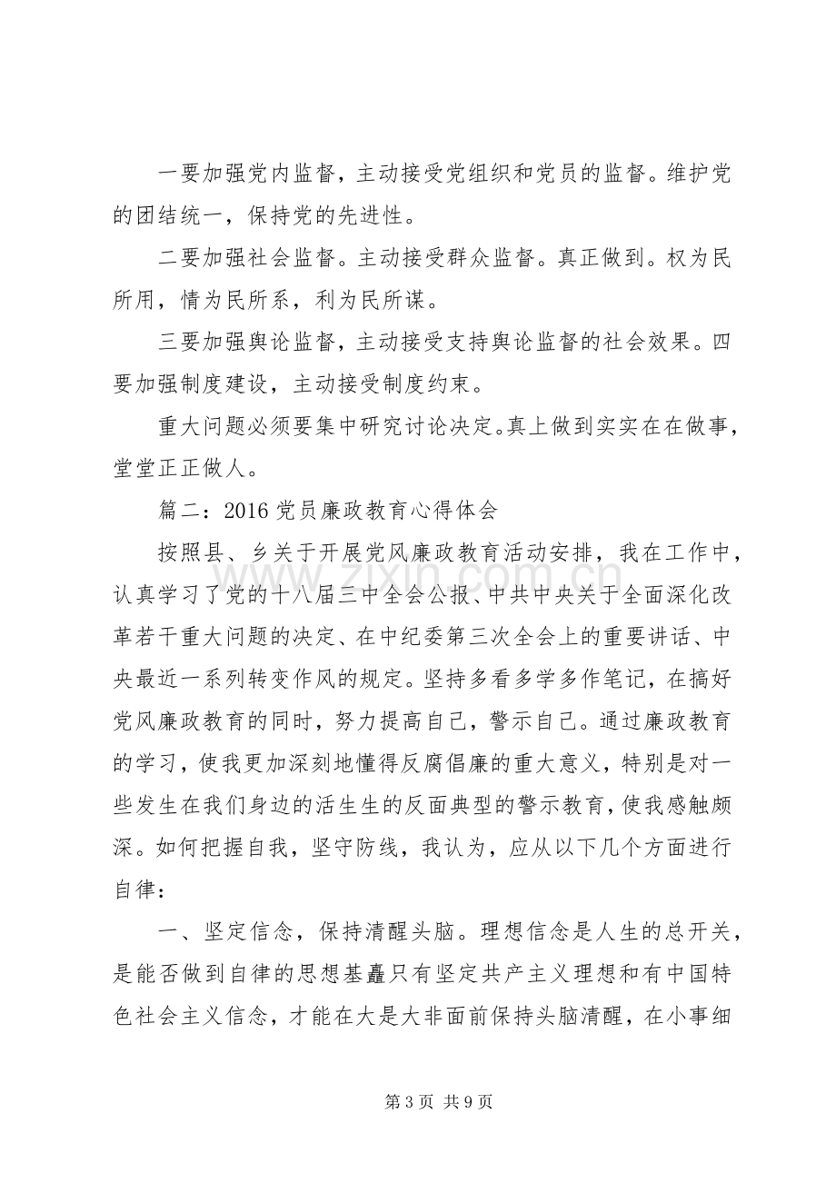 20XX年党员廉政教育心得体会3篇.docx_第3页