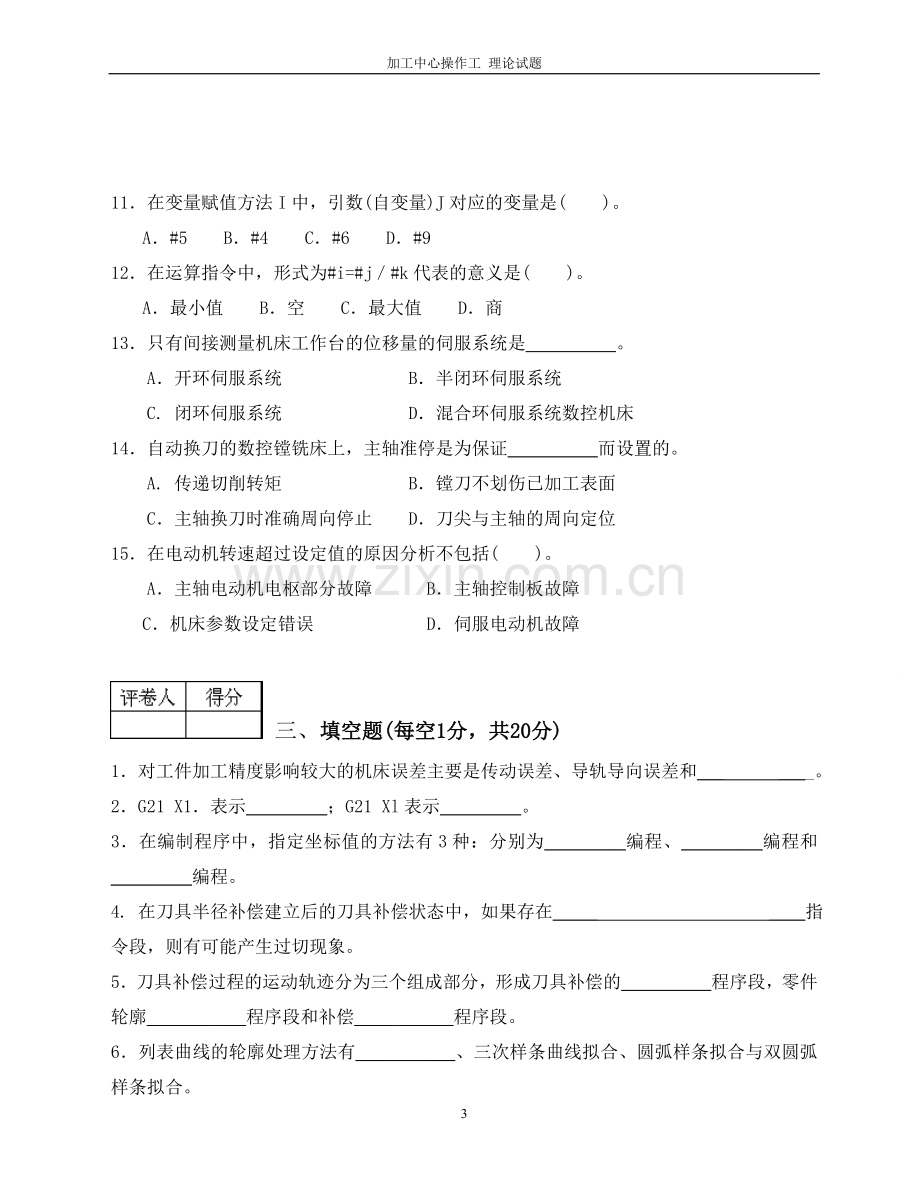 镗工(初级)考试试卷（A卷）.doc_第3页