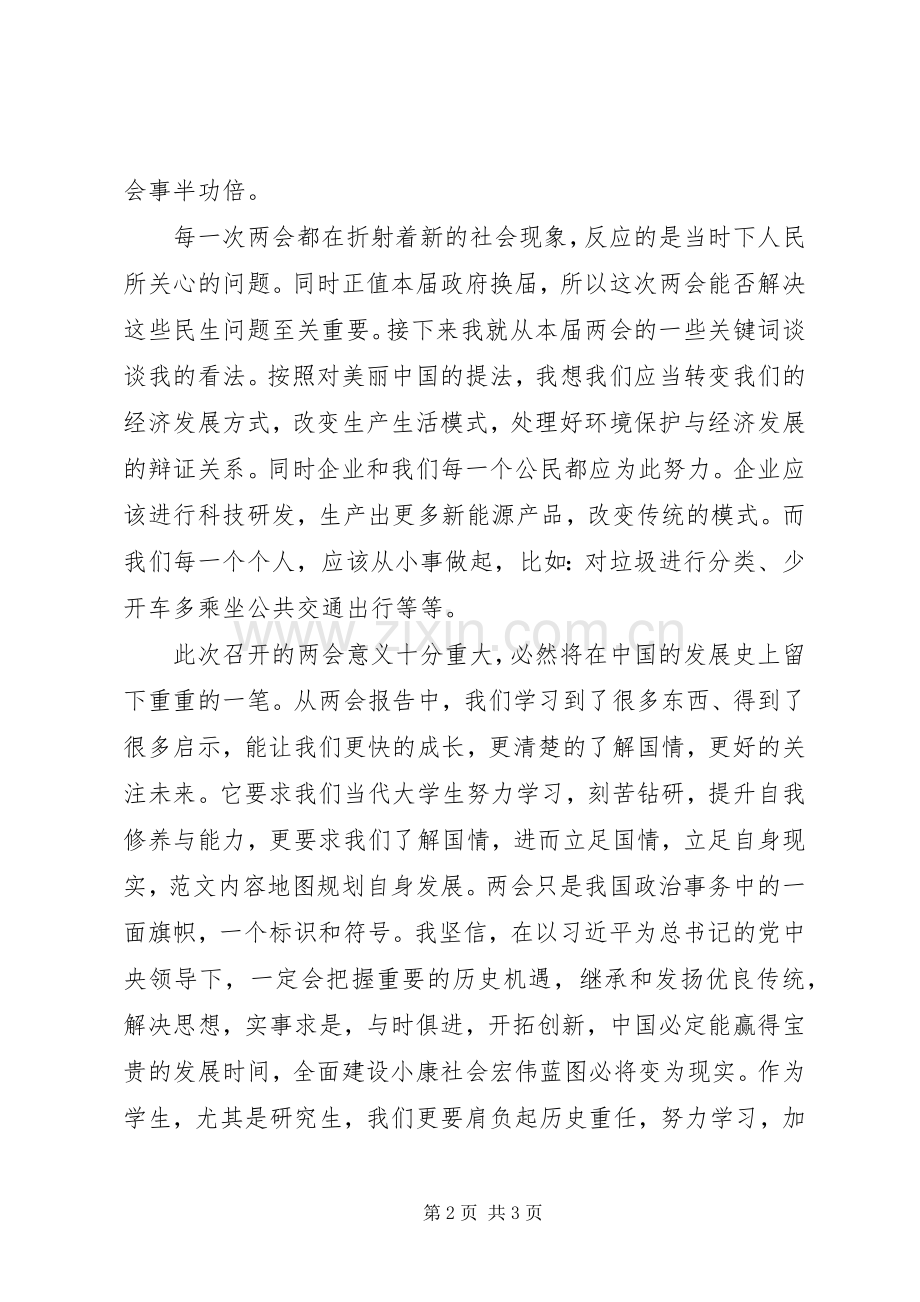 XX年学习贯彻两会心得体会20XX年字.docx_第2页